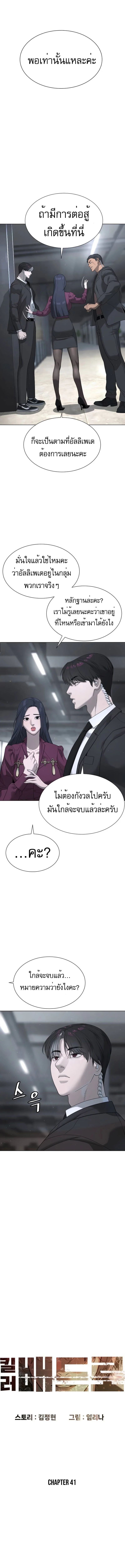 Killer Peter ปีเตอร์โคตรนักฆ่า ตอนที่ 41 page 2