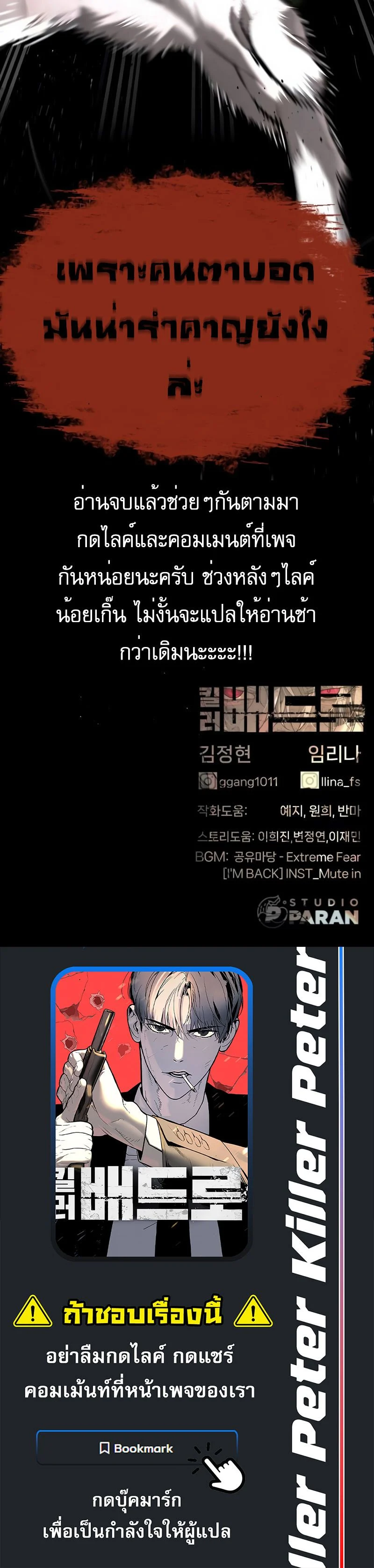 Killer Peter ปีเตอร์โคตรนักฆ่า ตอนที่ 41 page 26