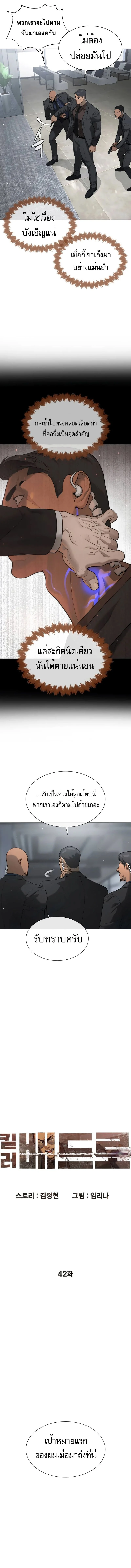 Killer Peter ปีเตอร์โคตรนักฆ่า ตอนที่ 42 page 2