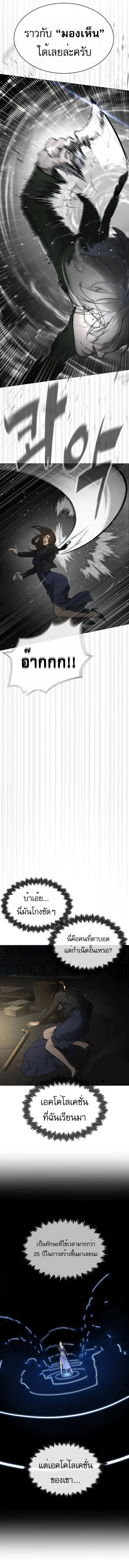 Killer Peter ปีเตอร์โคตรนักฆ่า ตอนที่ 42 page 7