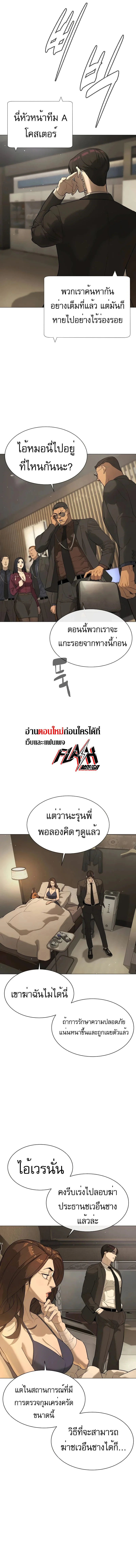 Killer Peter ปีเตอร์โคตรนักฆ่า ตอนที่ 42 page 19