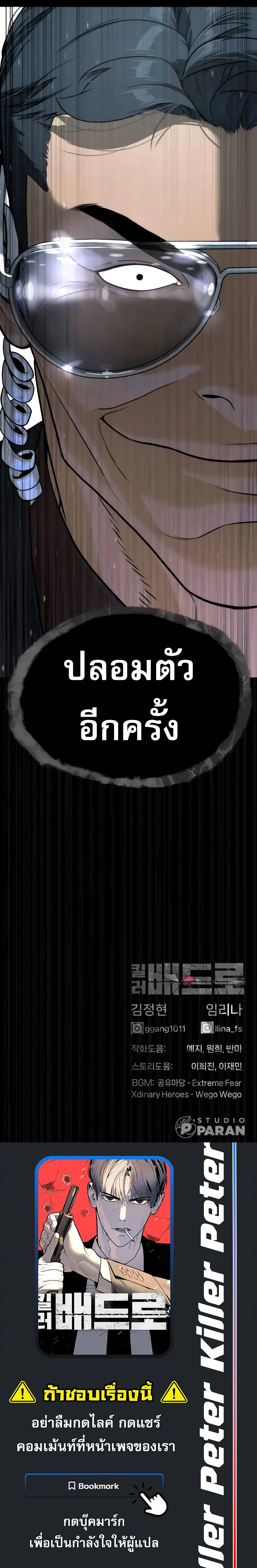 Killer Peter ปีเตอร์โคตรนักฆ่า ตอนที่ 42 page 22