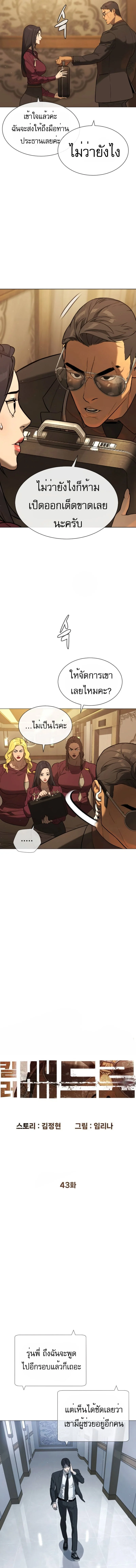 Killer Peter ปีเตอร์โคตรนักฆ่า ตอนที่ 43 page 4