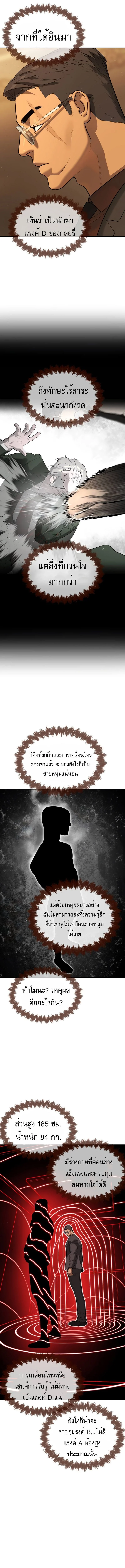 Killer Peter ปีเตอร์โคตรนักฆ่า ตอนที่ 43 page 8