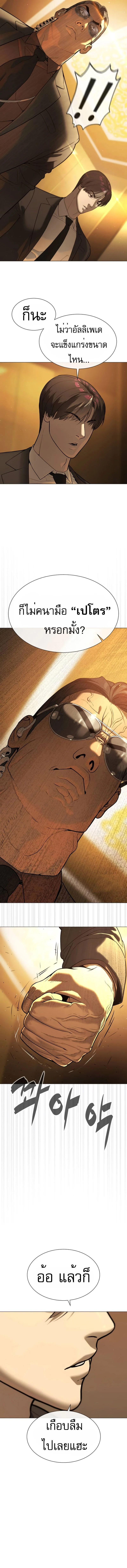 Killer Peter ปีเตอร์โคตรนักฆ่า ตอนที่ 43 page 11