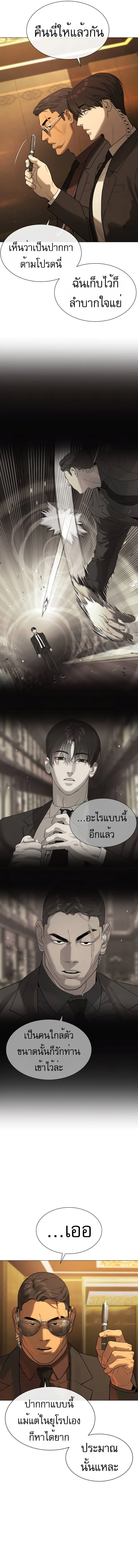 Killer Peter ปีเตอร์โคตรนักฆ่า ตอนที่ 43 page 12