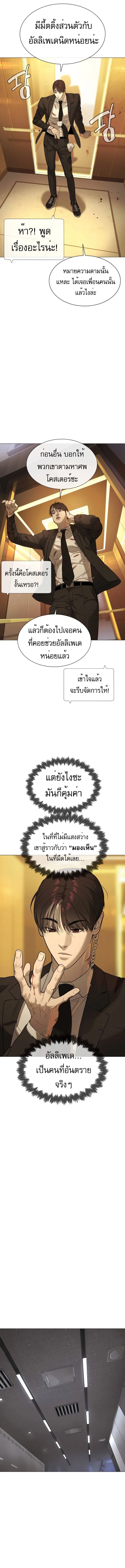 Killer Peter ปีเตอร์โคตรนักฆ่า ตอนที่ 43 page 19