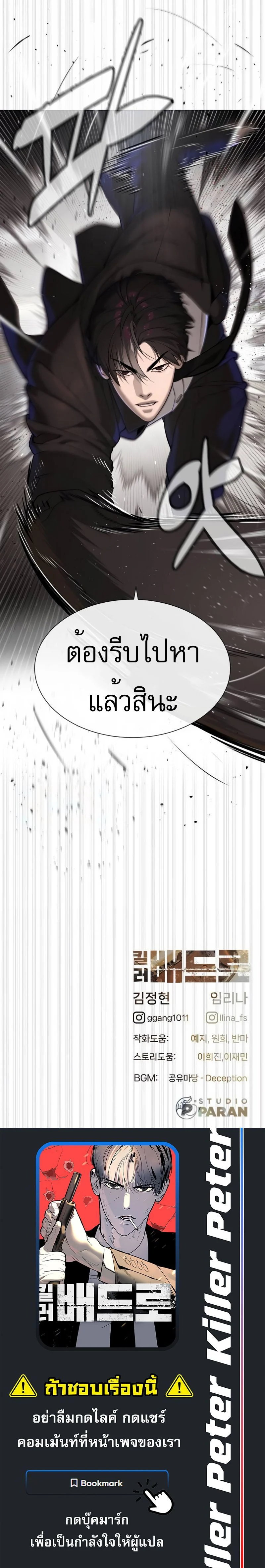 Killer Peter ปีเตอร์โคตรนักฆ่า ตอนที่ 43 page 24