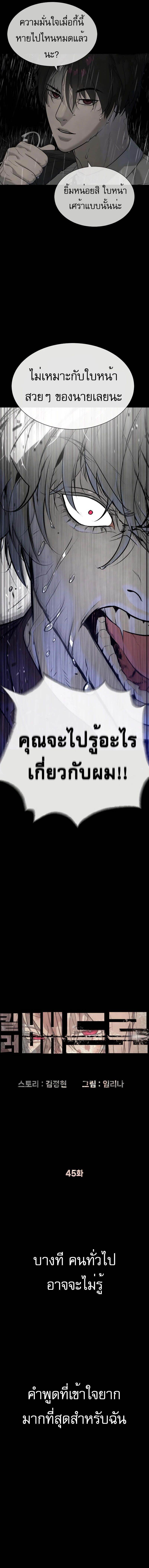 Killer Peter ปีเตอร์โคตรนักฆ่า ตอนที่ 45 page 16