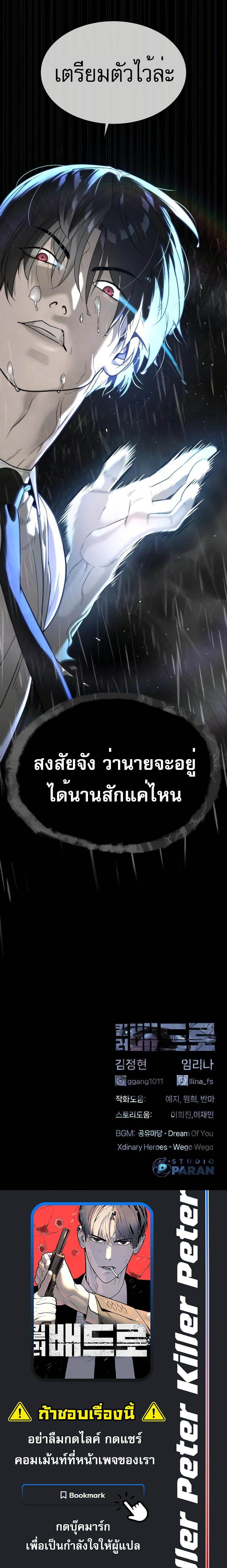 Killer Peter ปีเตอร์โคตรนักฆ่า ตอนที่ 45 page 26