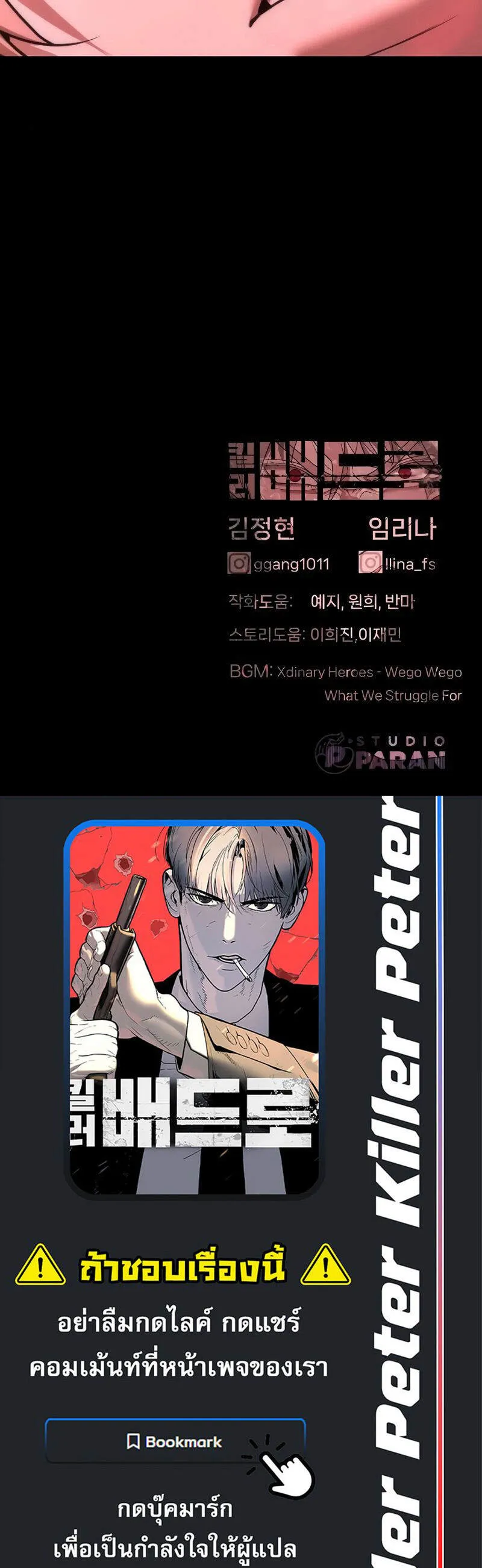 Killer Peter ปีเตอร์โคตรนักฆ่า ตอนที่ 46 page 18