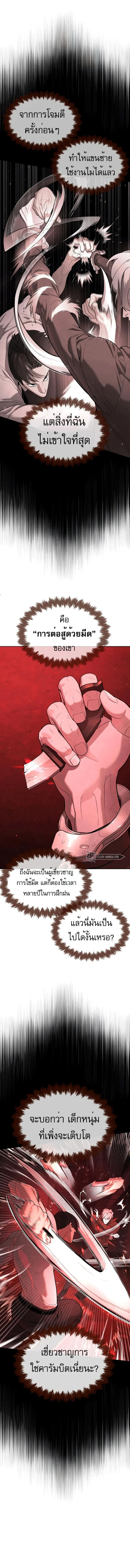 Killer Peter ปีเตอร์โคตรนักฆ่า ตอนที่ 47 page 3