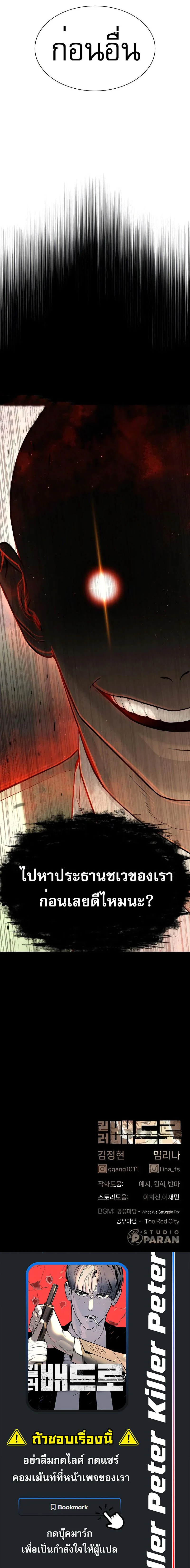 Killer Peter ปีเตอร์โคตรนักฆ่า ตอนที่ 47 page 25
