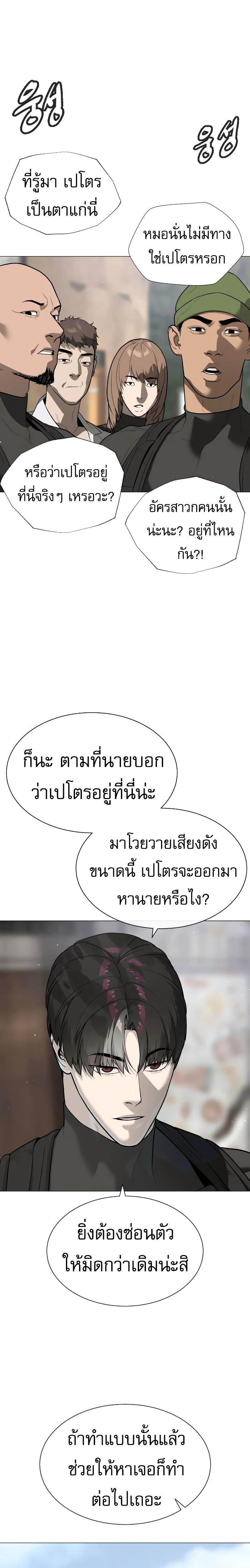 Killer Peter ปีเตอร์โคตรนักฆ่า ตอนที่ 50 page 3