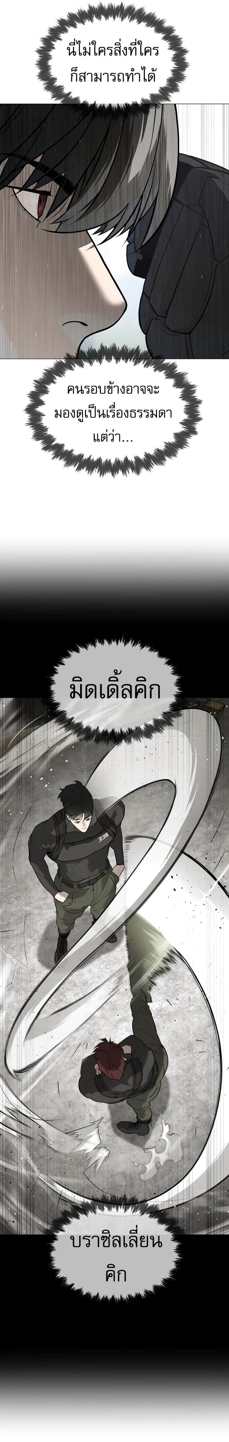 Killer Peter ปีเตอร์โคตรนักฆ่า ตอนที่ 50 page 6