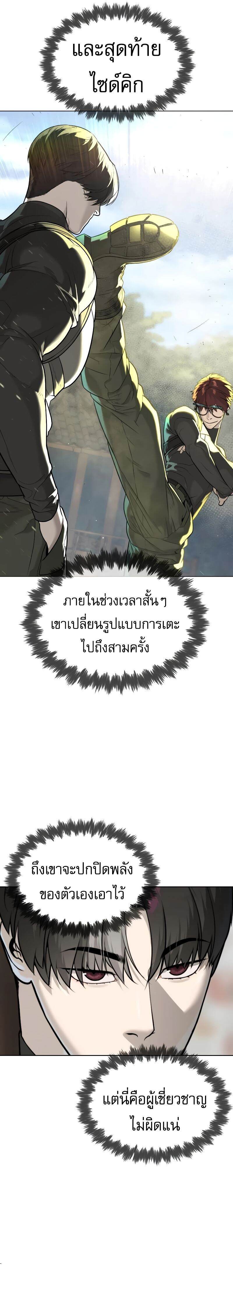 Killer Peter ปีเตอร์โคตรนักฆ่า ตอนที่ 50 page 7