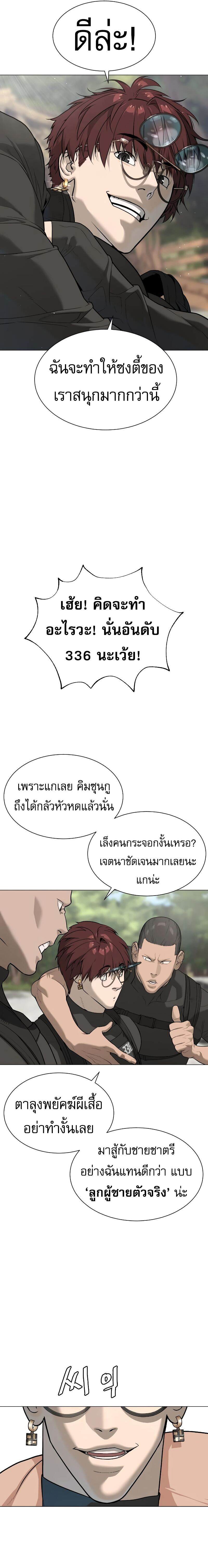 Killer Peter ปีเตอร์โคตรนักฆ่า ตอนที่ 50 page 8