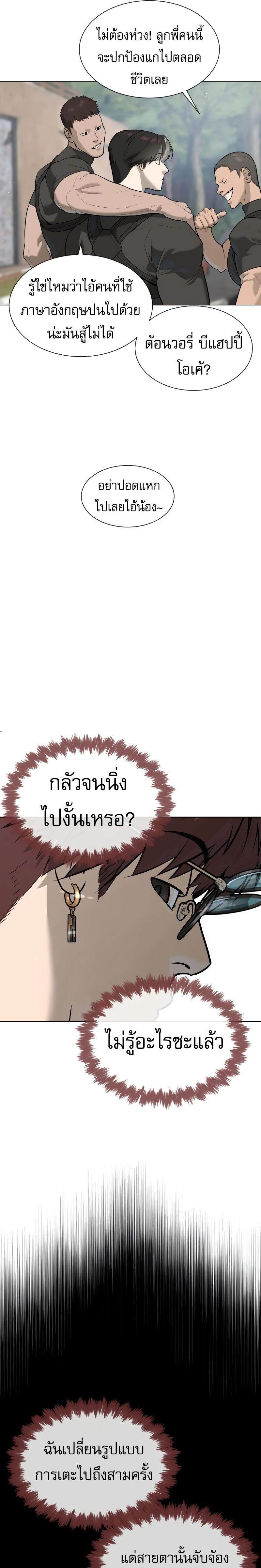 Killer Peter ปีเตอร์โคตรนักฆ่า ตอนที่ 50 page 10