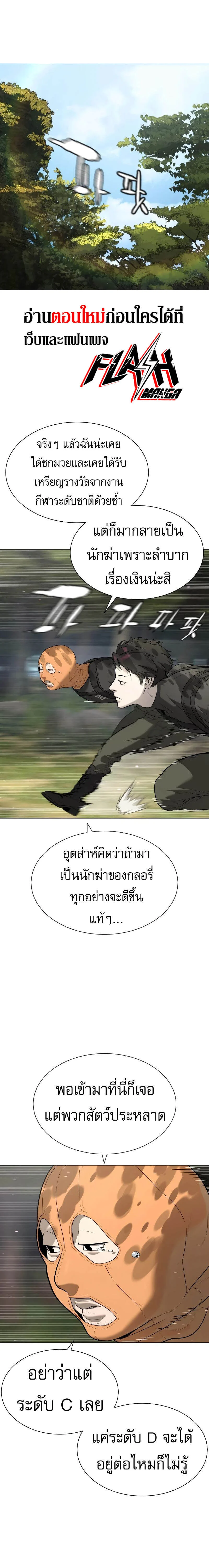 Killer Peter ปีเตอร์โคตรนักฆ่า ตอนที่ 50 page 28