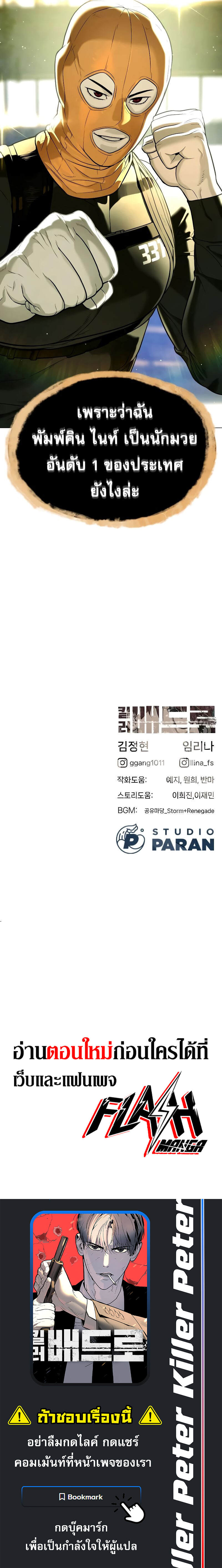 Killer Peter ปีเตอร์โคตรนักฆ่า ตอนที่ 50 page 45