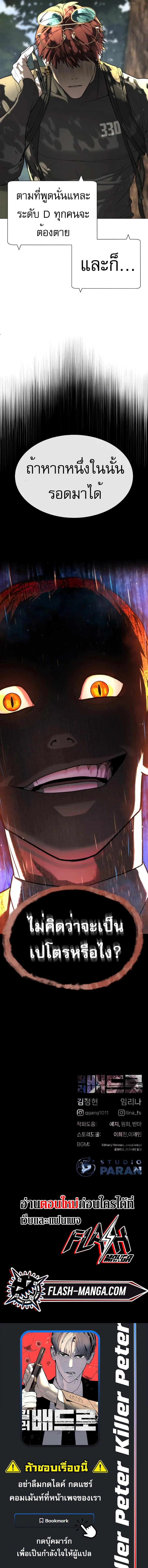 Killer Peter ปีเตอร์โคตรนักฆ่า ตอนที่ 51 page 15