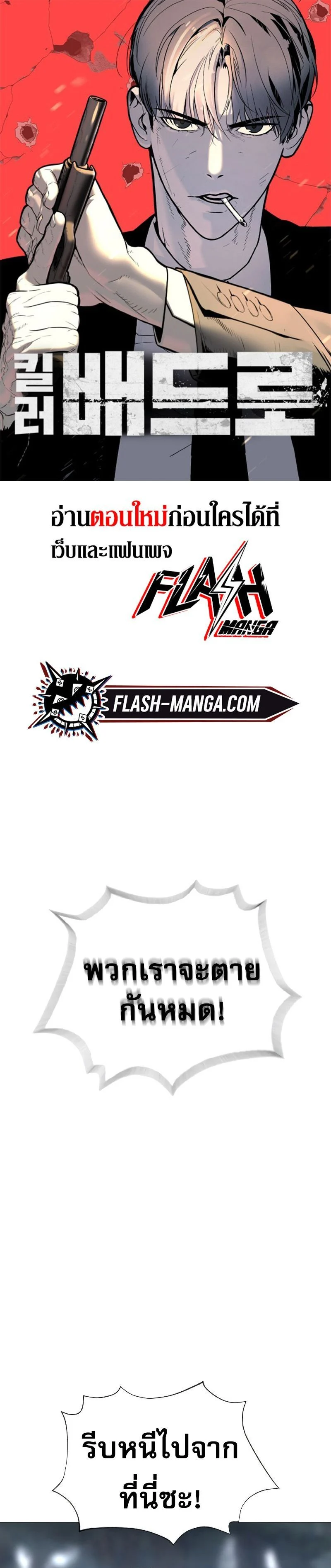 Killer Peter ปีเตอร์โคตรนักฆ่า ตอนที่ 52 page 0