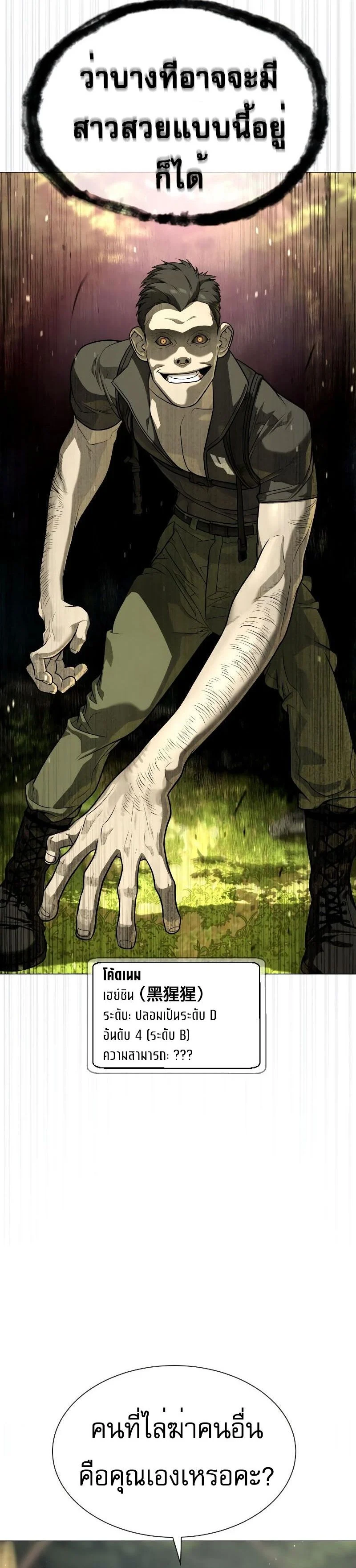 Killer Peter ปีเตอร์โคตรนักฆ่า ตอนที่ 52 page 6