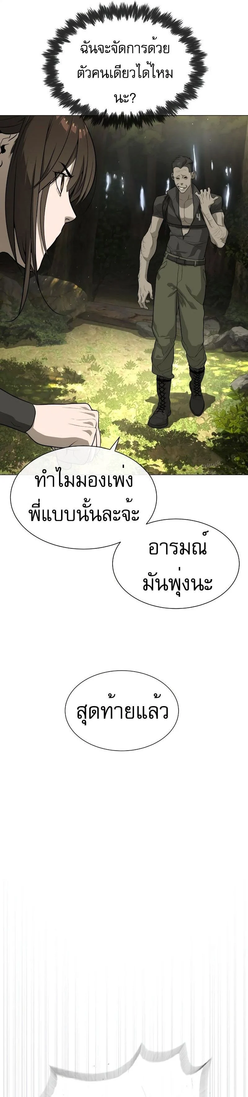 Killer Peter ปีเตอร์โคตรนักฆ่า ตอนที่ 52 page 10
