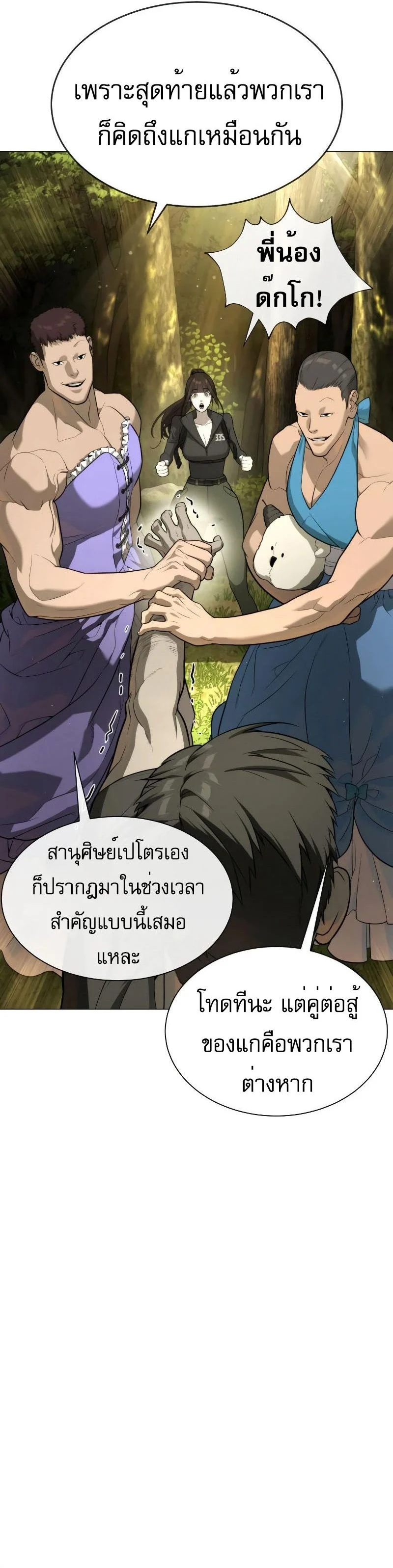 Killer Peter ปีเตอร์โคตรนักฆ่า ตอนที่ 52 page 13