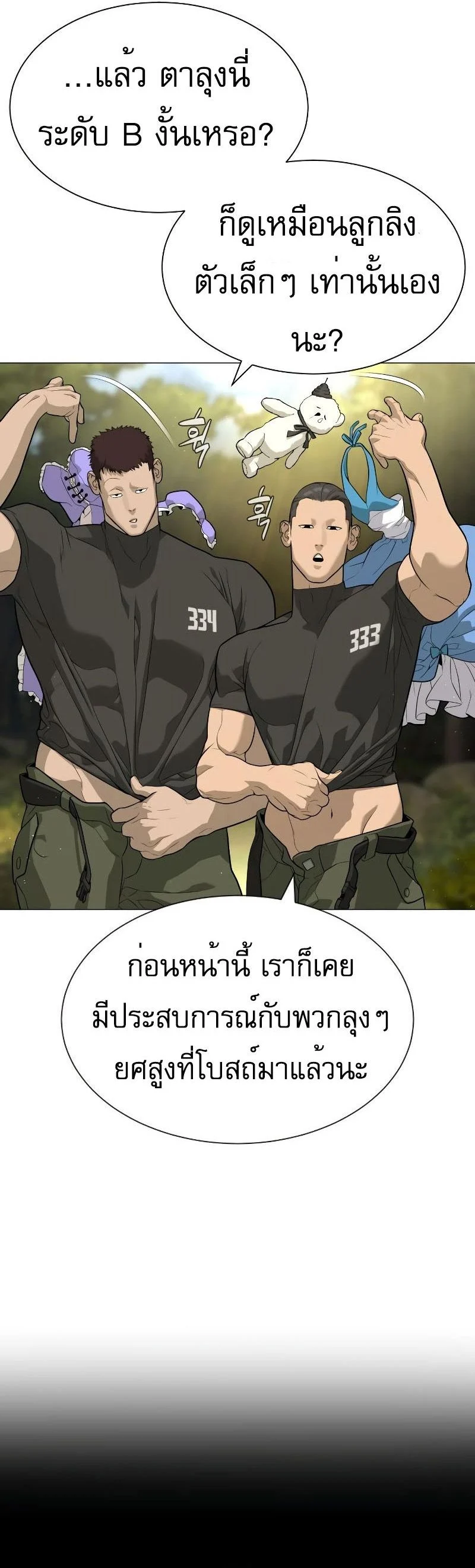 Killer Peter ปีเตอร์โคตรนักฆ่า ตอนที่ 52 page 15