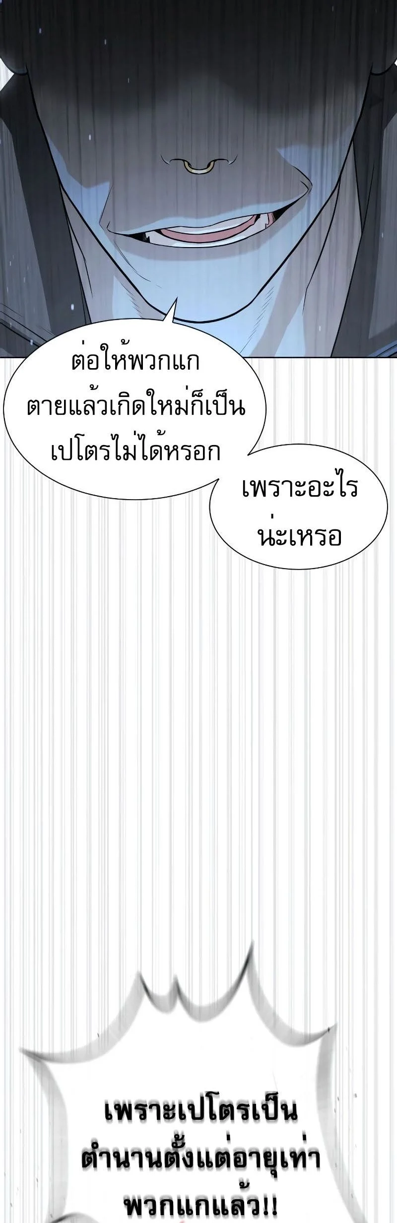 Killer Peter ปีเตอร์โคตรนักฆ่า ตอนที่ 52 page 26
