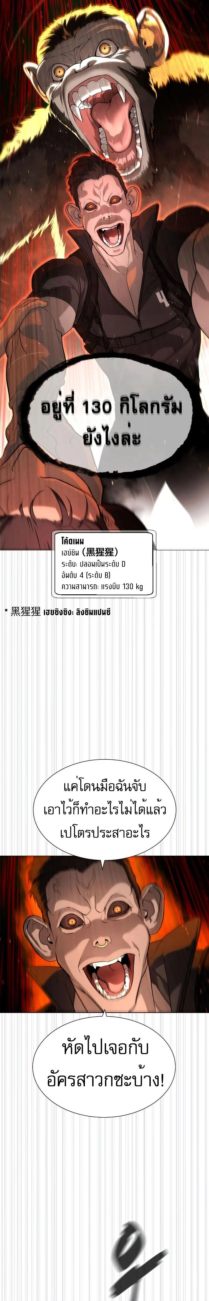 Killer Peter ปีเตอร์โคตรนักฆ่า ตอนที่ 52 page 29