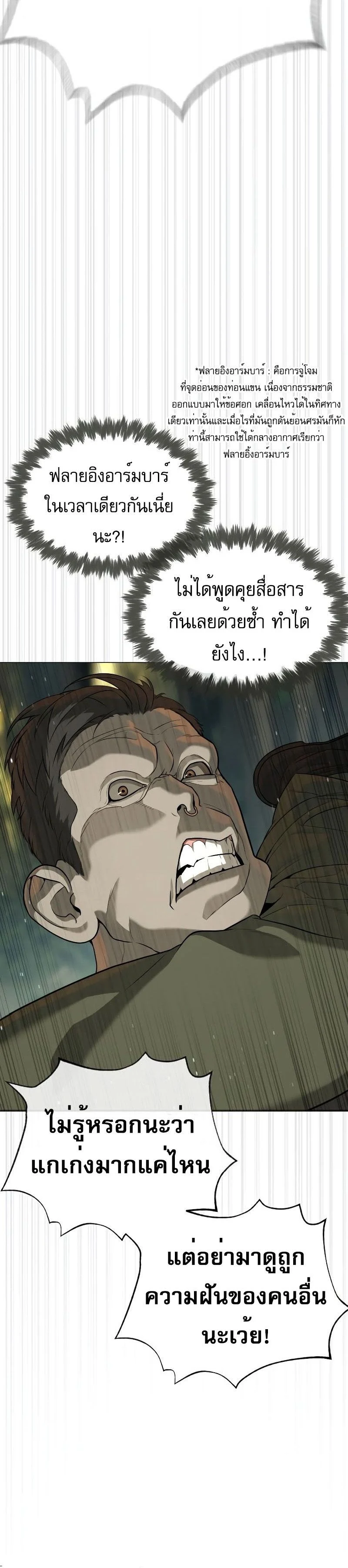 Killer Peter ปีเตอร์โคตรนักฆ่า ตอนที่ 52 page 31
