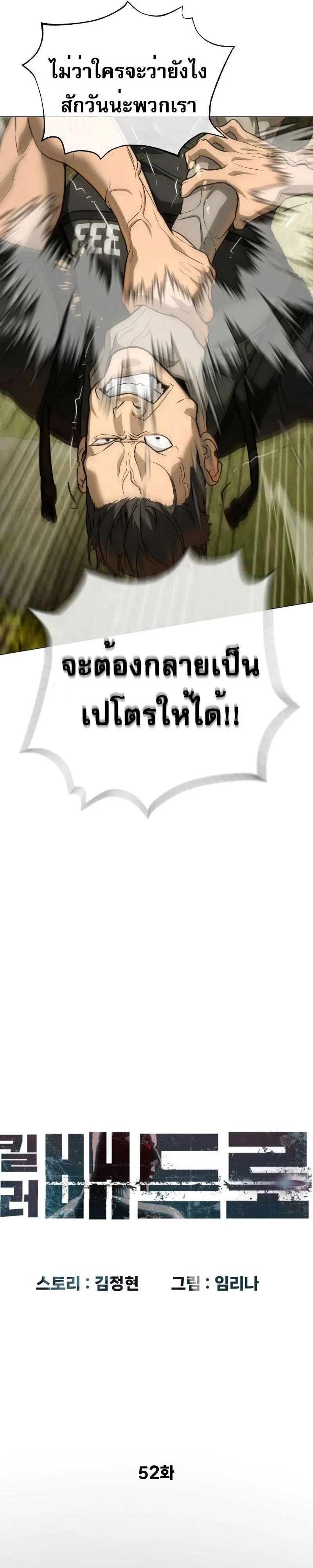 Killer Peter ปีเตอร์โคตรนักฆ่า ตอนที่ 52 page 32