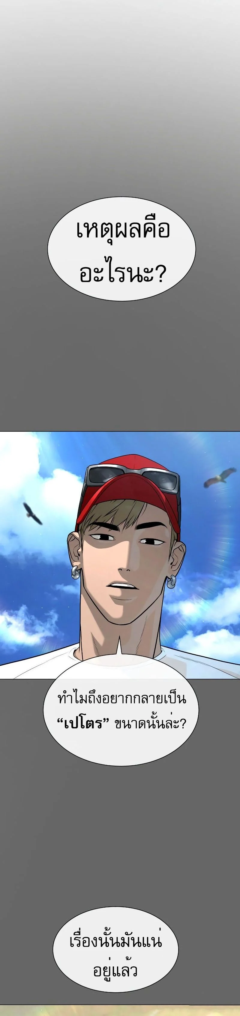 Killer Peter ปีเตอร์โคตรนักฆ่า ตอนที่ 52 page 33