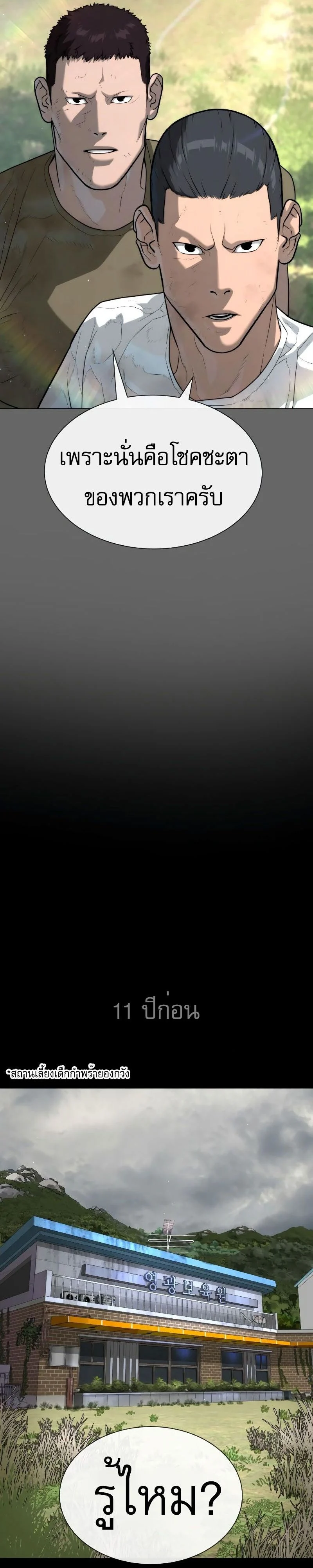 Killer Peter ปีเตอร์โคตรนักฆ่า ตอนที่ 52 page 34