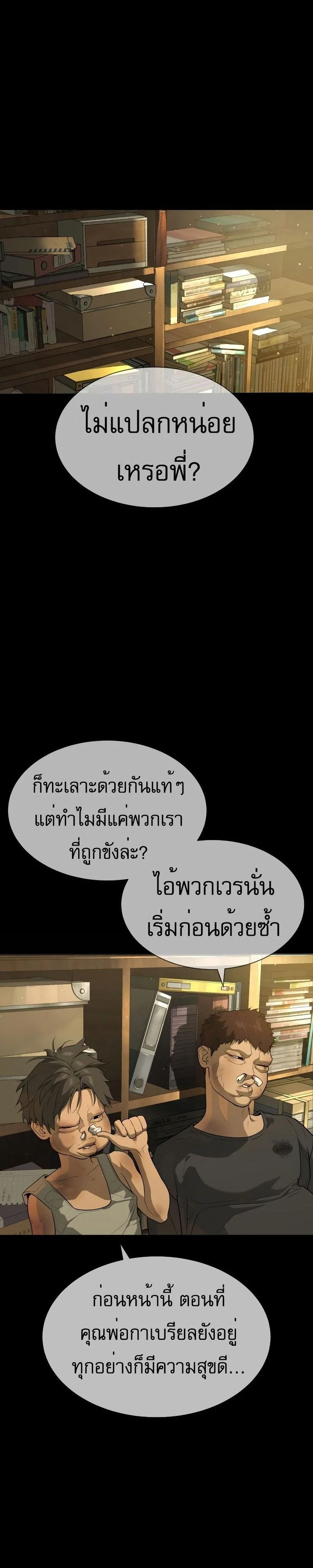 Killer Peter ปีเตอร์โคตรนักฆ่า ตอนที่ 52 page 36