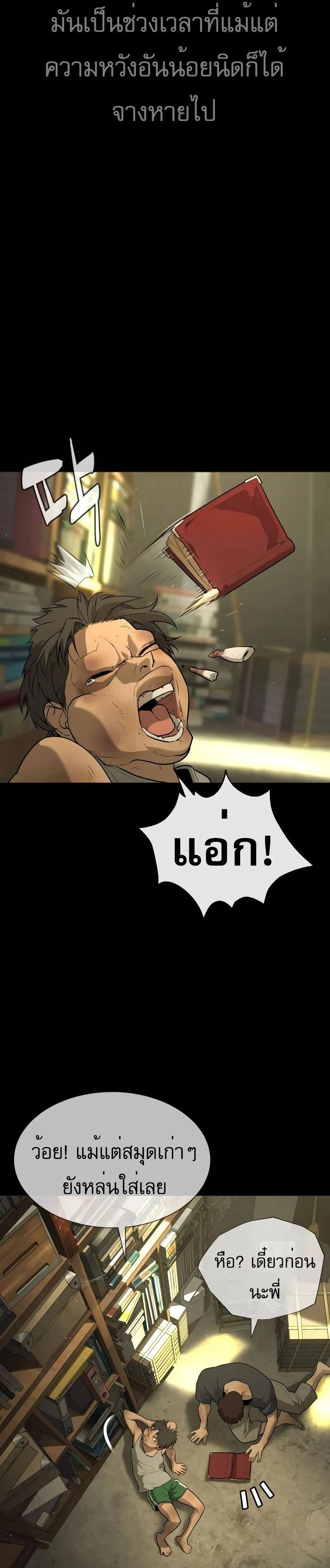 Killer Peter ปีเตอร์โคตรนักฆ่า ตอนที่ 52 page 39