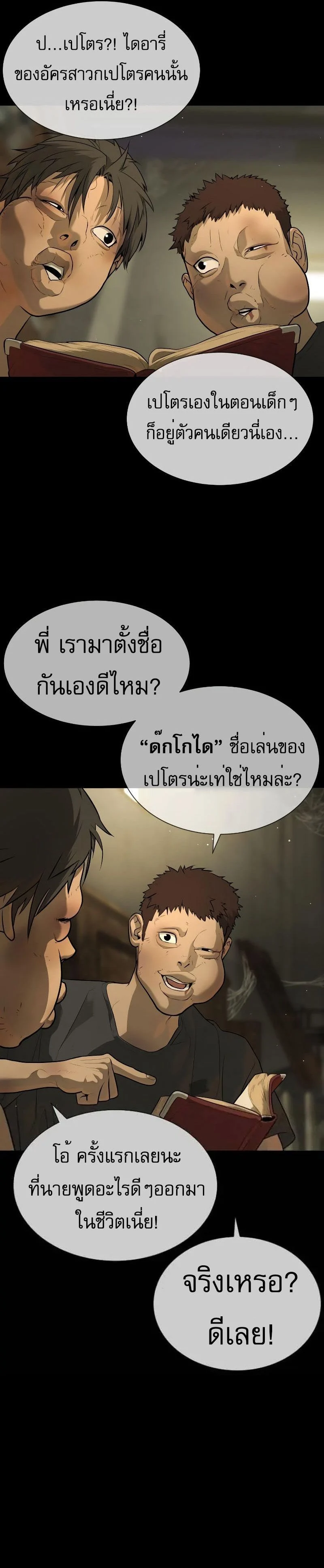 Killer Peter ปีเตอร์โคตรนักฆ่า ตอนที่ 52 page 44