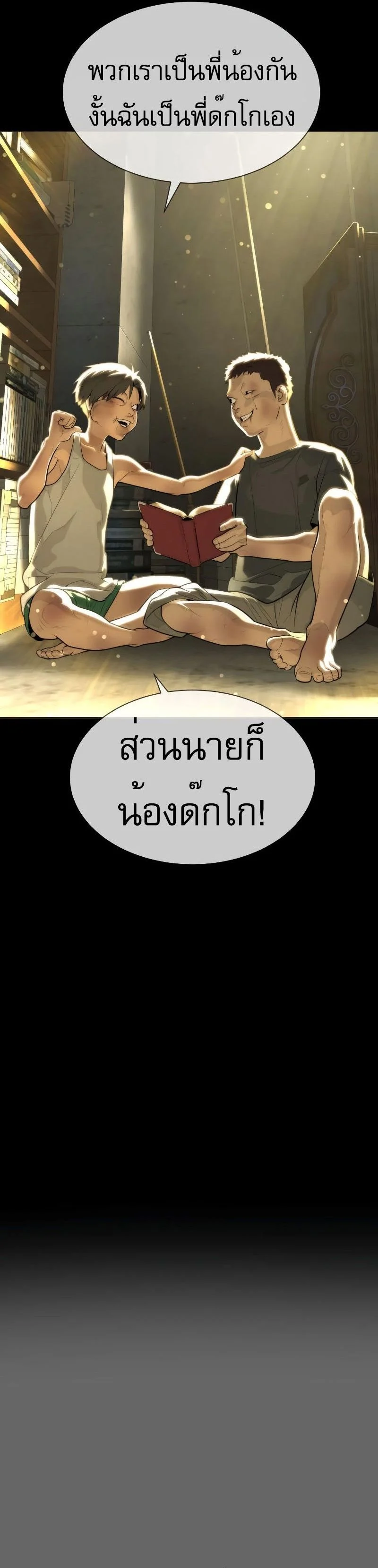 Killer Peter ปีเตอร์โคตรนักฆ่า ตอนที่ 52 page 45