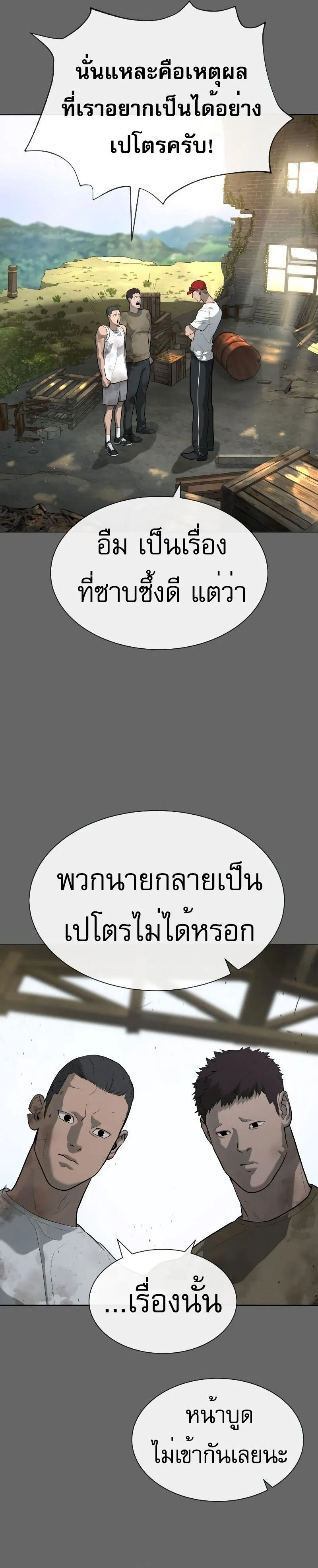 Killer Peter ปีเตอร์โคตรนักฆ่า ตอนที่ 52 page 46