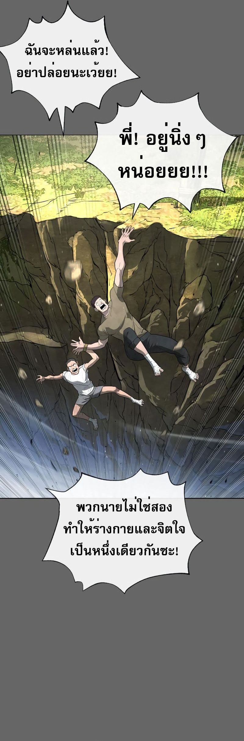 Killer Peter ปีเตอร์โคตรนักฆ่า ตอนที่ 52 page 50