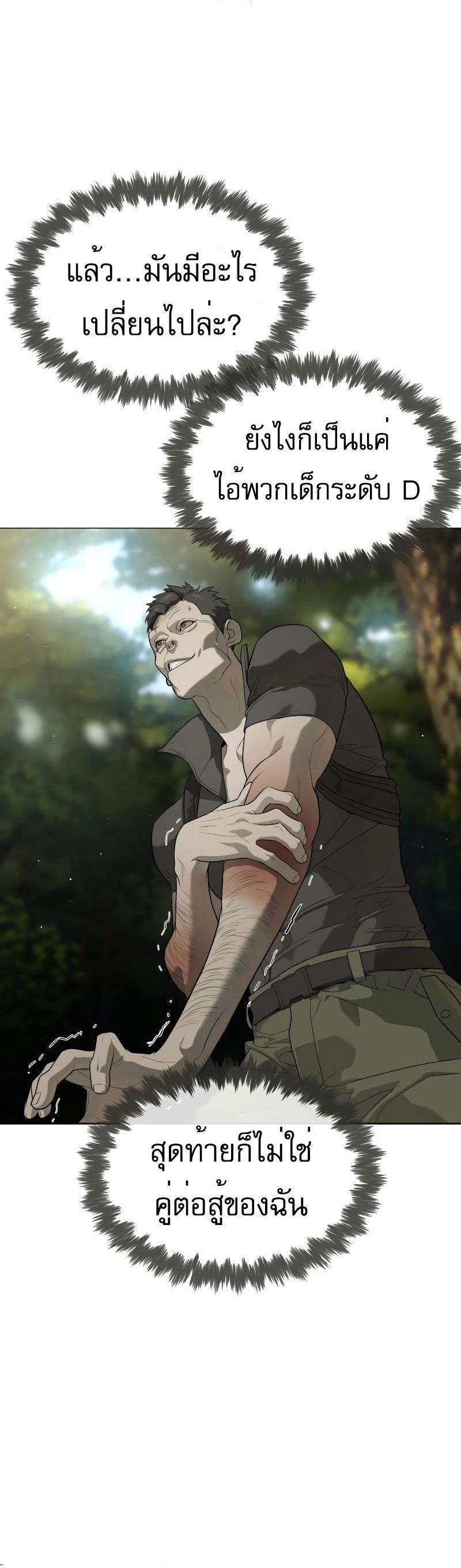 Killer Peter ปีเตอร์โคตรนักฆ่า ตอนที่ 52 page 55