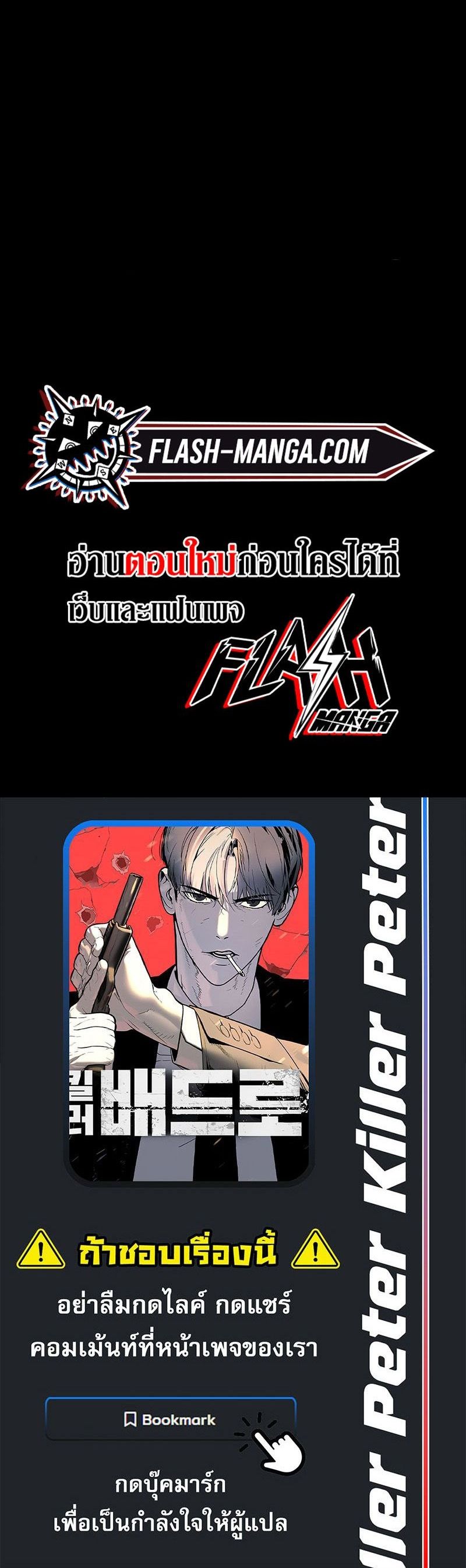 Killer Peter ปีเตอร์โคตรนักฆ่า ตอนที่ 52 page 65