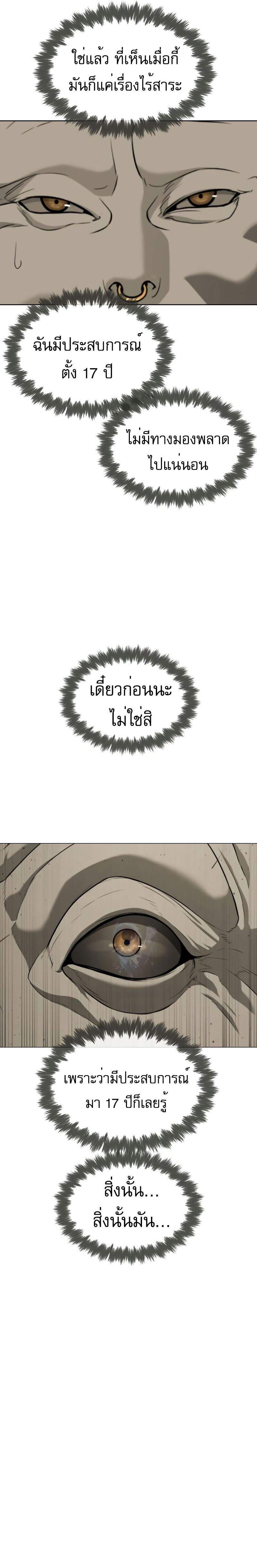 Killer Peter ปีเตอร์โคตรนักฆ่า ตอนที่ 53 page 2