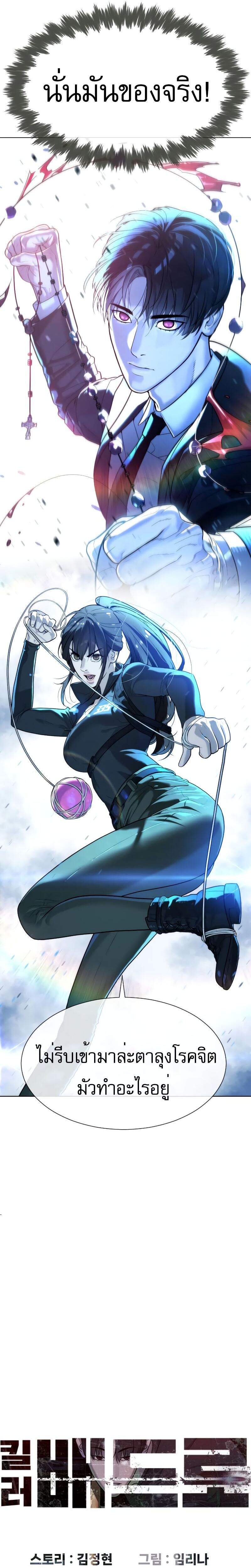 Killer Peter ปีเตอร์โคตรนักฆ่า ตอนที่ 53 page 3