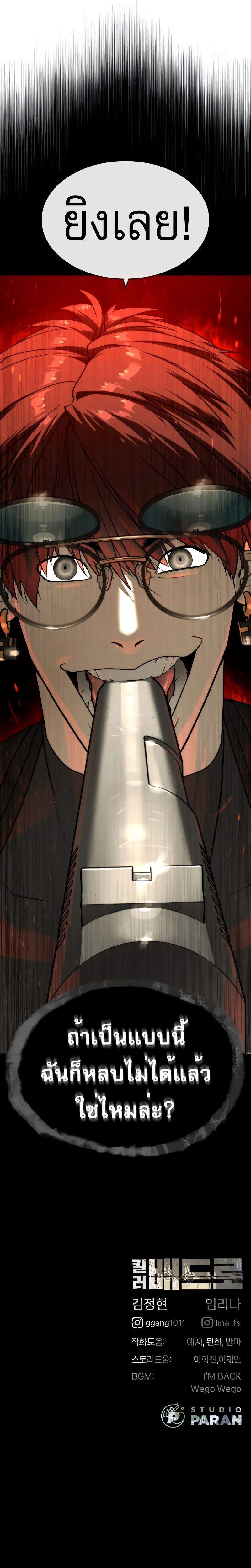 Killer Peter ปีเตอร์โคตรนักฆ่า ตอนที่ 53 page 53