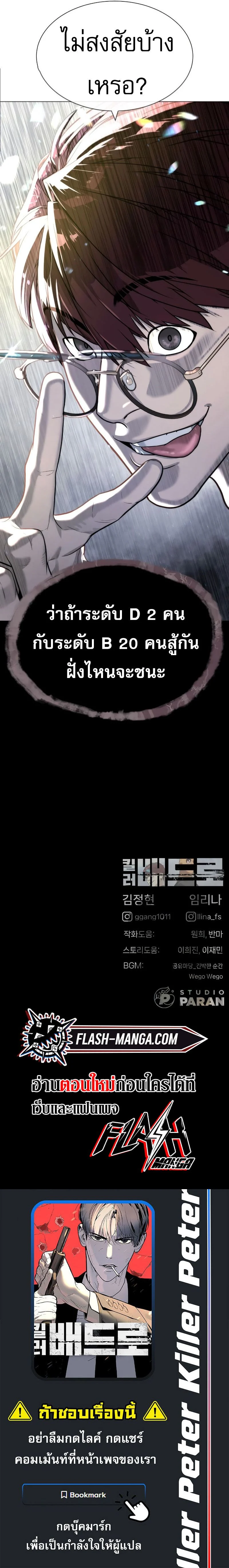 Killer Peter ปีเตอร์โคตรนักฆ่า ตอนที่ 55 page 15