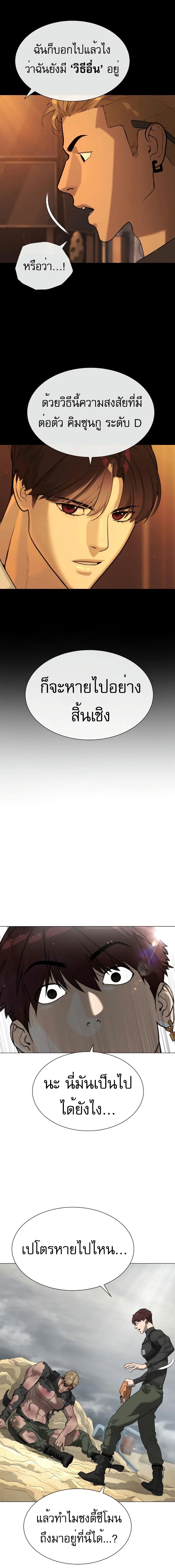 Killer Peter ปีเตอร์โคตรนักฆ่า ตอนที่ 58 page 3