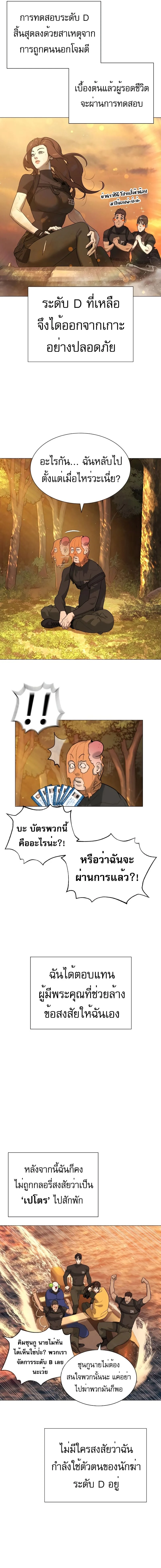 Killer Peter ปีเตอร์โคตรนักฆ่า ตอนที่ 58 page 8